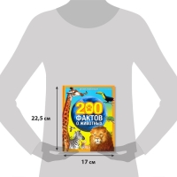 Энциклопедия &laquo;200 фактов о животных&raquo;, 48 стр.