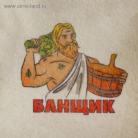Шапка для бани "Банщик" с принтом, белая Шапка для бани "Банщик" с принтом, белая