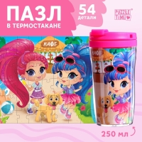 Пазл в термостакане &laquo;Летнее настроение&raquo;, 54 детали, 250 мл