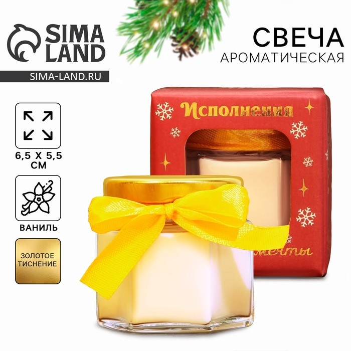 Свеча новогодняя в банке «Исполнения заветной мечты», аромат ваниль, 6,5 х 5,5 см Свеча новогодняя в банке «Исполнения заветной мечты», аромат ваниль, 6,5 х 5,5 см