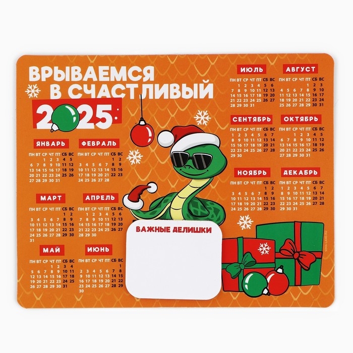 Новогодний магнит Календарь 2025 с блоком &laquo;Новый год: Счастливый 2025&raquo;, 15 х 12 см, новогодняя серия