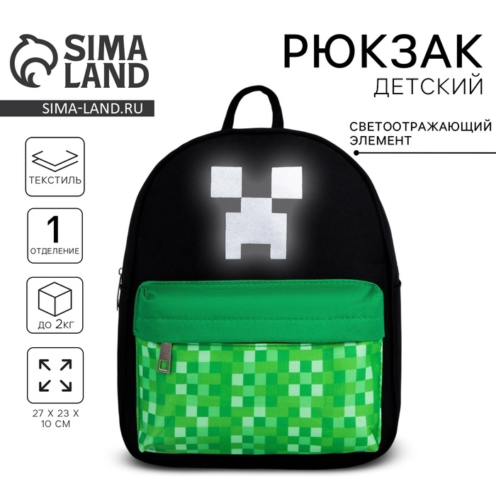 Рюкзак школьный текстильный c карманом &laquo;Пиксели&raquo;, светоотр. элементы, 27х23 х 10 см