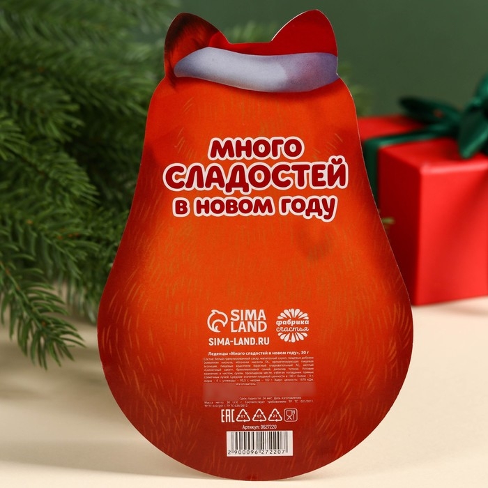 Новый год! Леденцы &laquo;Новый год: Много сладостей в Новом году&raquo; , 30 г.