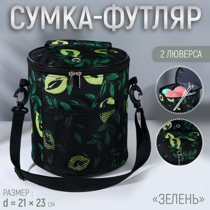 Сумка-футляр &laquo;Зелень&raquo;, 2 люверса, d = 21 &times; 23 см, цвет разноцветный