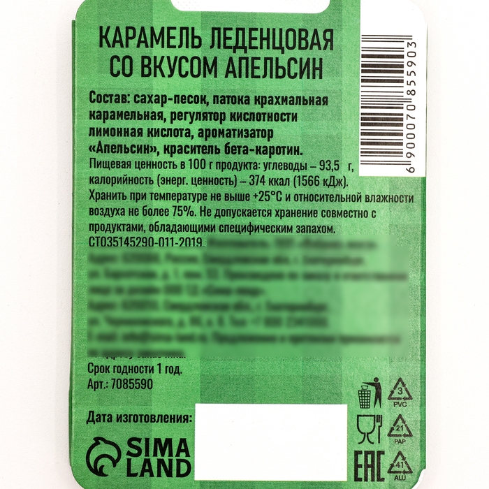 Леденцы "Нежрин" со вкусом апельсина, 16 г