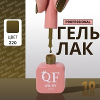 Гель лак для ногтей «SIMPLE», 3-х фазный, 10 мл, LED/UV, цвет (220) Гель лак для ногтей «SIMPLE», 3-х фазный, 10 мл, LED/UV, цвет (220)