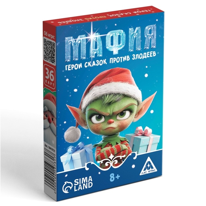 Настольная игра новогодняя &laquo;Новый год: Мафия. Герои сказок против злодеев&raquo;, 36 карт, 8+