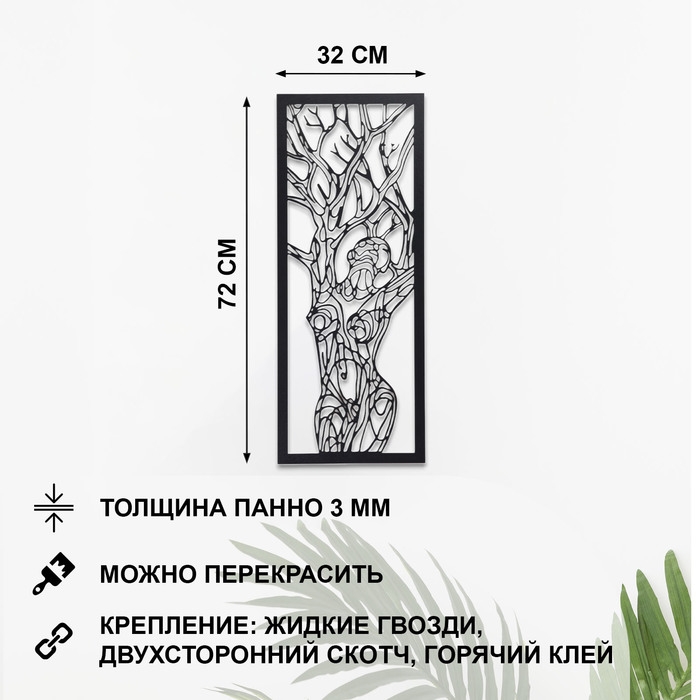 Декорация настенная для интерьера, панно на стену из дерева Декорация настенная для интерьера, панно на стену из дерева "Дерево-девушка", 72 х 32 см