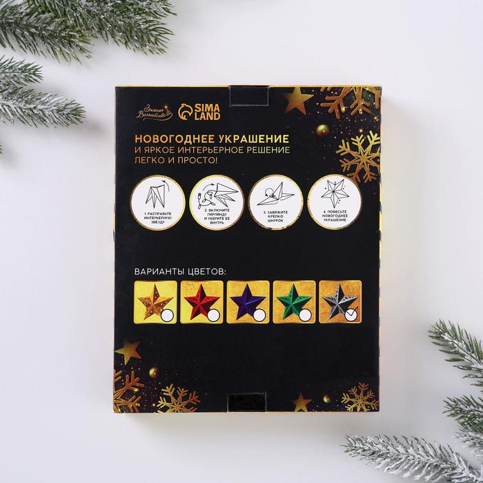 Звезда интерьерная с гирляндой новогодняя «Новый год: Космическое небо», 45 × 45 см. Звезда интерьерная с гирляндой новогодняя «Новый год: Космическое небо», 45 × 45 см.