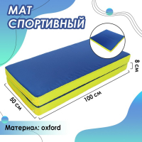 Мат ONLYTOP, 100х100х8 см, 1 сложение, цвет синий/жёлтый Мат ONLYTOP, 100х100х8 см, 1 сложение, цвет синий/жёлтый