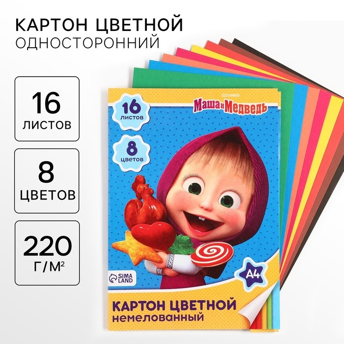 Картон цветной, А4, 16 листов, 8 цветов, немелованный, односторонний, в папке, 220 г/м&sup2;, Маша и Медведь