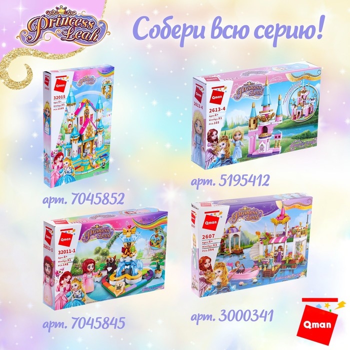 Конструктор Принцессы «Мини замок и принцесса», 1 минифигура и 116 деталей Конструктор Принцессы «Мини замок и принцесса», 1 минифигура и 116 деталей