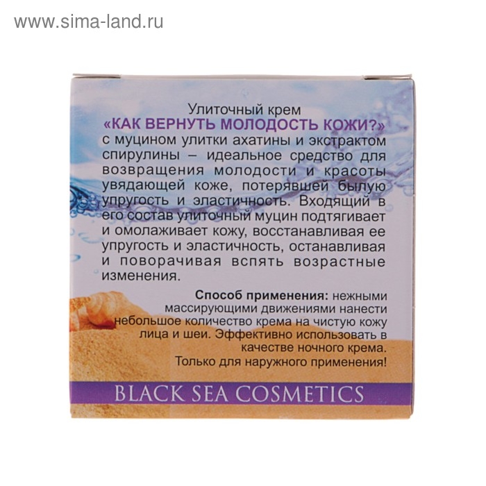 Крем улиточный «Как вернуть молодость кожи?», 70 мл Крем улиточный «Как вернуть молодость кожи?», 70 мл