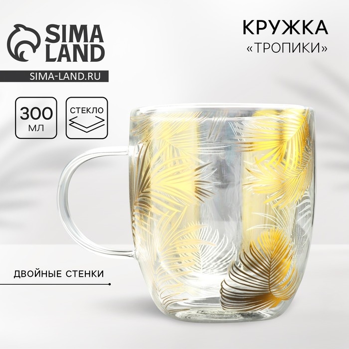 Кружка стеклянная с двойными стенками &laquo;Тропики&raquo;, 300 мл