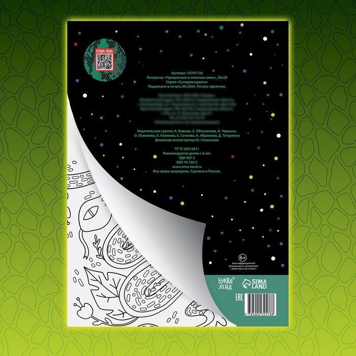 Раскраска &laquo;Прекрасные и опасные змеи&raquo;, 20 &times; 28, 32 раскраски, формат А4