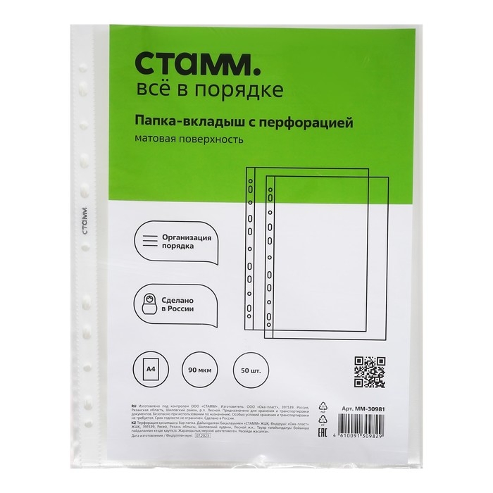 Файл-вкладыш А4, 90 мкм, Стамм, матовый, вертикальный, 50 штук Файл-вкладыш А4, 90 мкм, Стамм, матовый, вертикальный, 50 штук