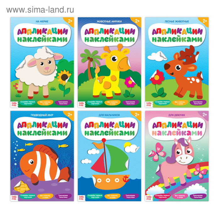 Аппликации наклейками набор, 6 шт. по 12 стр. Аппликации наклейками набор, 6 шт. по 12 стр.