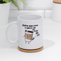 Кружка сублимация "Дайте мне кофе и никто не пострадает" 320 мл, с нанесением