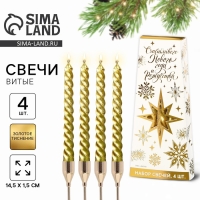 Новогодние свечи витые &laquo;Новый год: Счастливого нового года и рождества&raquo;, без аромата, набор 4 шт, высота 15 см
