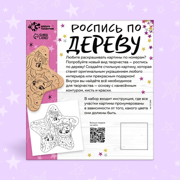 Набор для творчества &laquo;Роспись по дереву. Единороги&raquo;