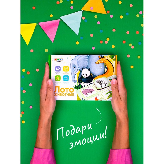 Лото &laquo;Животные&raquo;