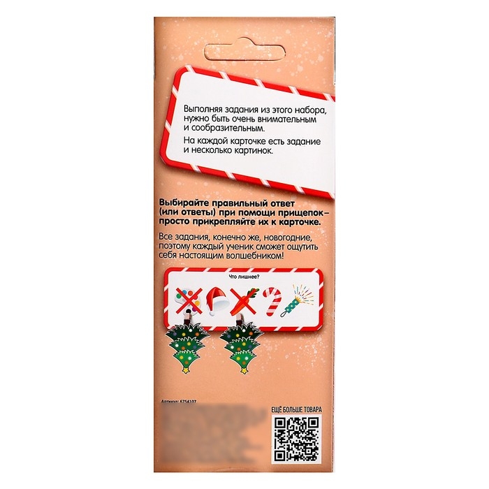Новогодние задания «Найди лишнее» Новогодние задания «Найди лишнее»