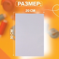 Канва для вышивания №16, 30 &times; 20 см, цвет белый