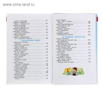 Сборник &laquo;Хрестоматия для подготовительной группы детского сада&raquo;, составитель Юдаева М. В.