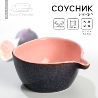 Соусник &laquo;Инжир&raquo;, 9 х 10 х 4.5 см, 120 мл