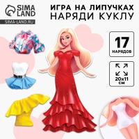 Игра на липучках развивающая. Весёлые липучки &laquo;Наряди куклу&raquo;