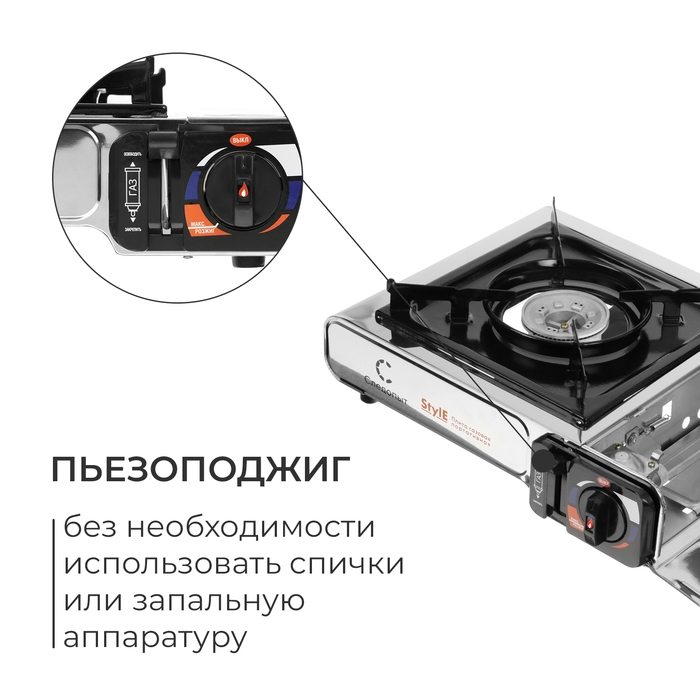 Плита газовая Плита газовая "Следопыт - Style", настольная