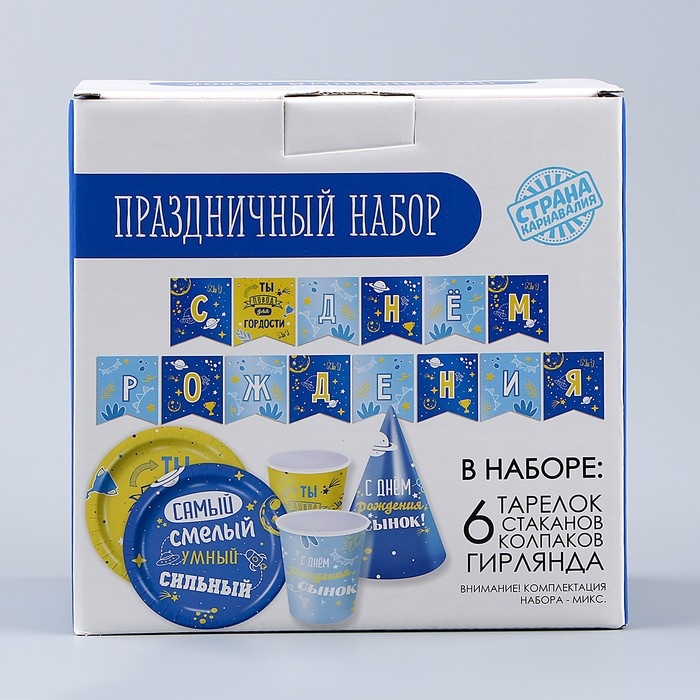 Набор бумажной посуды одноразовый С днём рождения, сынок&raquo;: 6 тарелок, 1 гирлянда, 6 стаканов, 6 колпаков