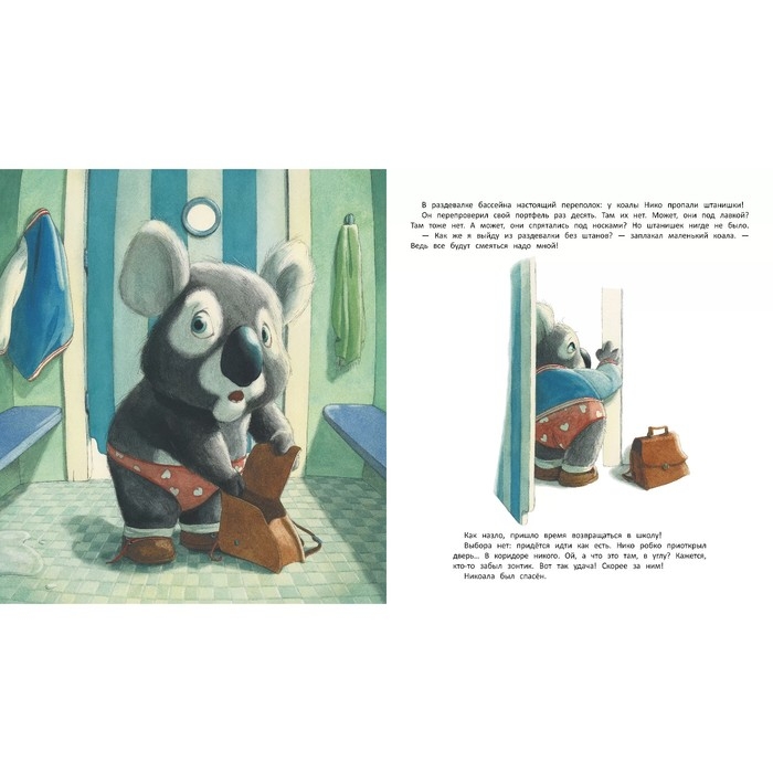 &laquo;У меня пропали штанишки!&raquo;, Номанн-Вильме