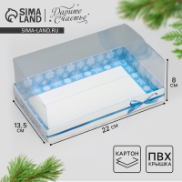 Коробка для десерта &laquo;Волшебных праздников&raquo;, 22 х 8 х 13.5 см, Новый год