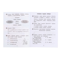 Тренажёр «Окружающий мир» 4 кл. Тренажёр «Окружающий мир» 4 кл.