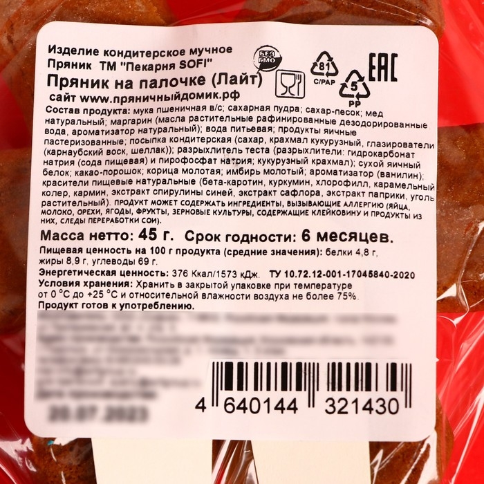 Новый год. Пряник на палочке, 45 г