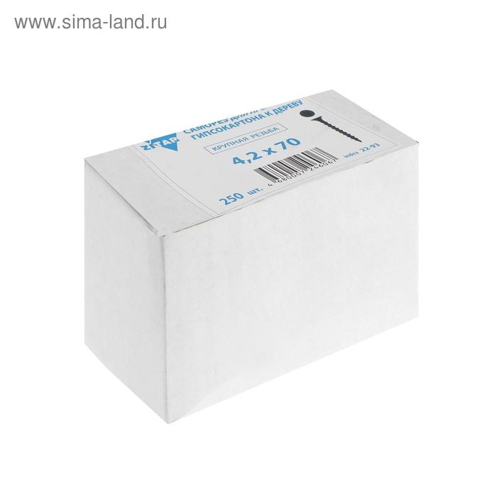 Саморез по дереву, 4.2х70 мм, фосф, крупный шаг, в упаковке 250 шт. Саморез по дереву, 4.2х70 мм, фосф, крупный шаг, в упаковке 250 шт.