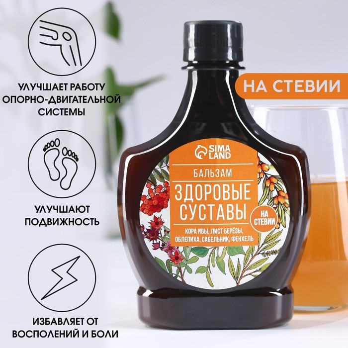 Бальзам &laquo;Здоровые суставы&raquo; на стевии: кора ивы, лист берёзы, облепиха, сабельник, фенхель, в пластиковой бутылке, 250 мл.