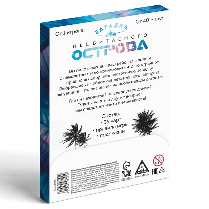 Интеллектуальный квест &laquo;Загадка необитаемого острова&raquo;, 36 карт, 12+