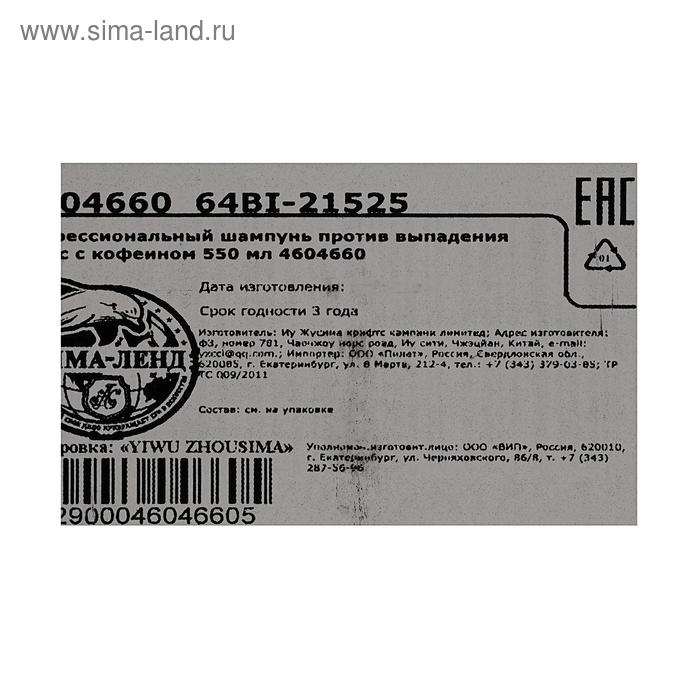 Профессиональный шампунь против выпадения волос с кофеином, 550 мл Профессиональный шампунь против выпадения волос с кофеином, 550 мл