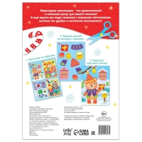 Аппликации новогодние &laquo;Зайчонок&raquo;, 20 стр., формат А4