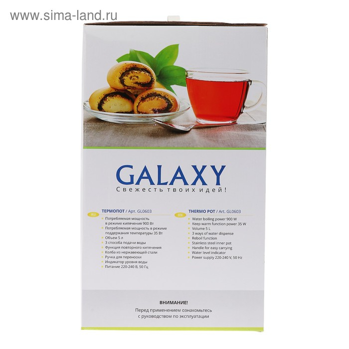 Термопот Galaxy GL 0603, 5 л, 900 Вт, белый