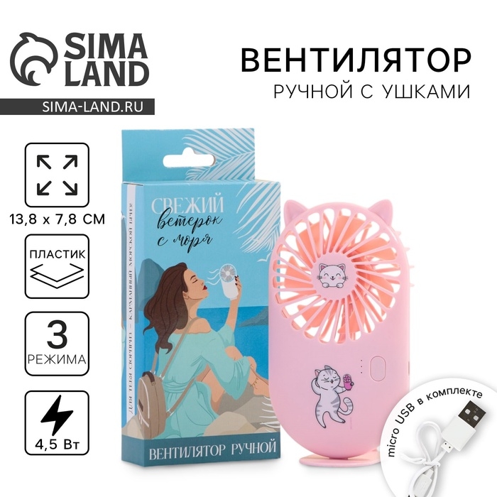 Вентилятор ручной «Кот», модель LOF-01 Вентилятор ручной «Кот», модель LOF-01