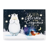 Календарь 2025 настенный, квартальный «Новый год: Поверь в мечту», 29,5 х 73 см, новогодняя серия Календарь 2025 настенный, квартальный «Новый год: Поверь в мечту», 29,5 х 73 см, новогодняя серия