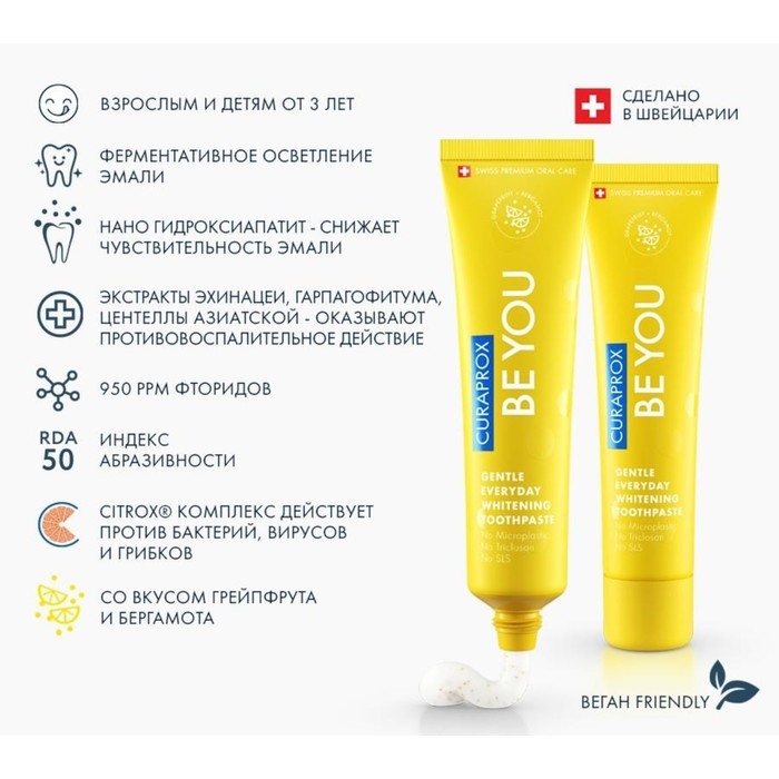 Зубная паста Curaprox BE YOU Зубная паста Curaprox BE YOU "Восходящая звезда", желтая, 60 мл