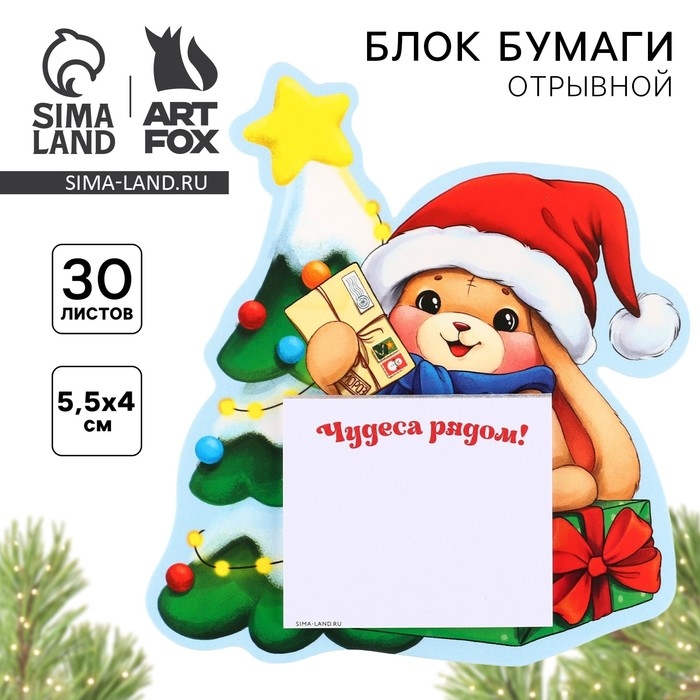 Новый год. Блок бумаги с отрывными листами &laquo;Ёлочка&raquo;, 30 л