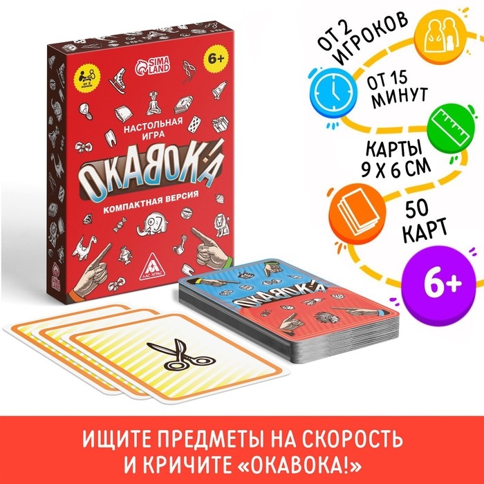 Настольная игра &laquo;Окавока&raquo; компактная версия, 50 карт