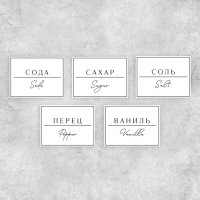 Наклейки на банки для круп и специй, 40 шт, 7 х 5 см,  4 х 3 см
