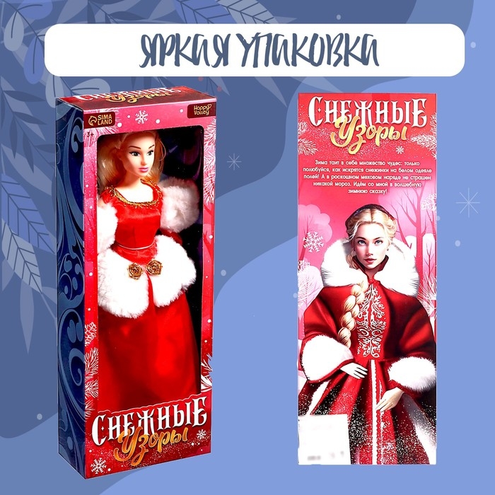 Кукла модель шарнирная &laquo;Снежные узоры&raquo;