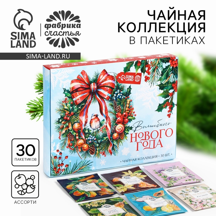 Новый год! Чай черный &laquo;Волшебного Нового года&raquo;, ассорти, 30 шт